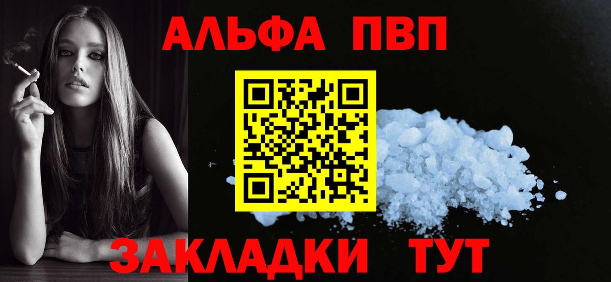 А ПВП Crystall  Вход с VPN  Кыштым  Альфа ПВП крисы CK 