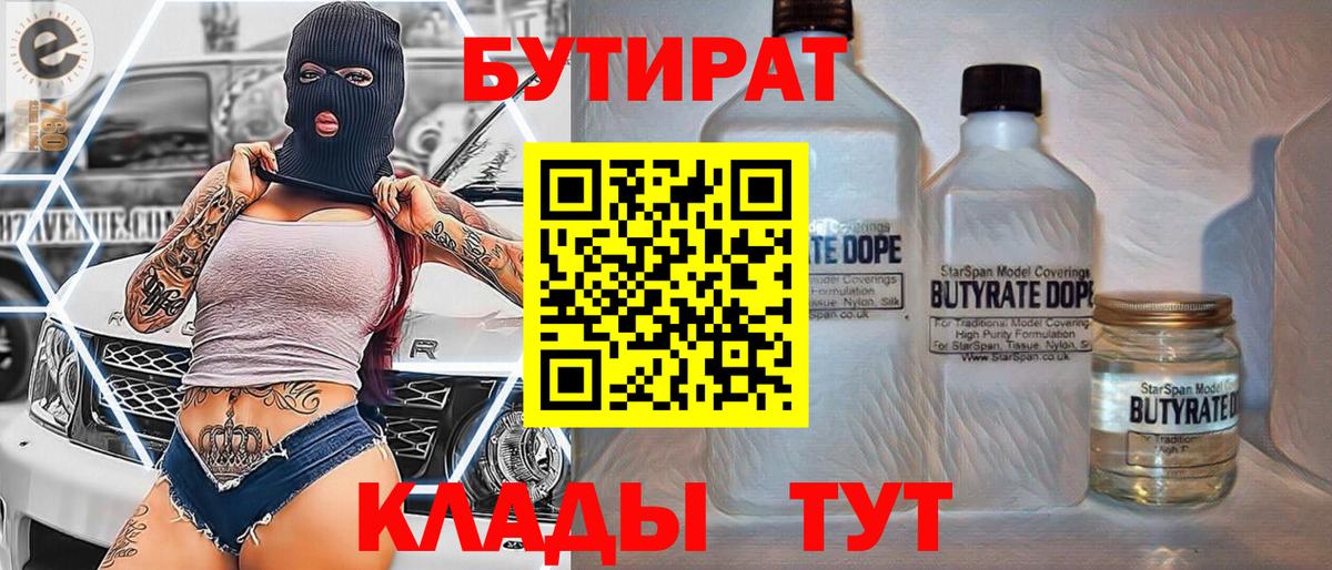 Бутират BDO Кыштым