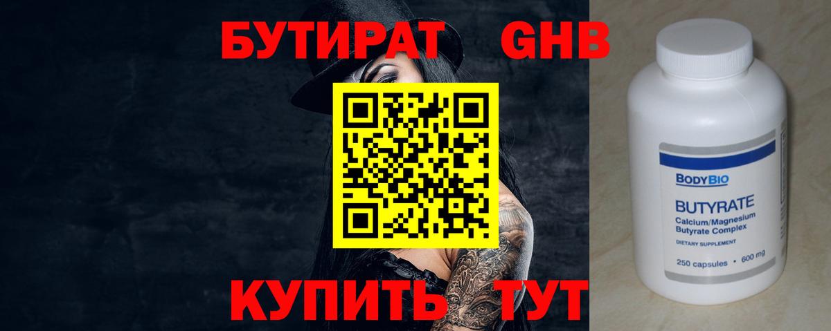 Бутират вода  Вход с VPN  Кыштым 