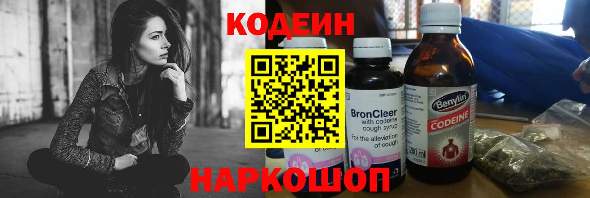 Кодеиновый сироп Lean напиток Lean (лин)  Кодеин Purple Drank  Кыштым  Вход с VPN 
