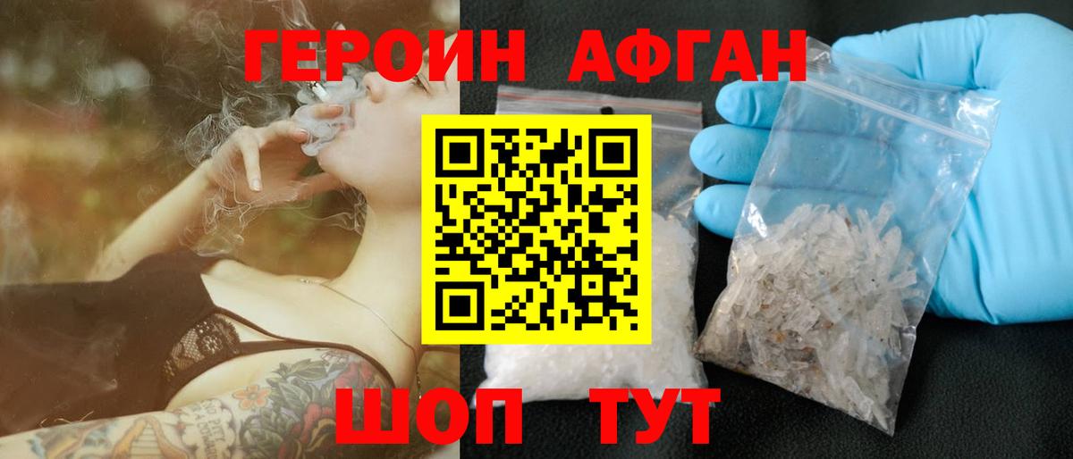 Героин VHQ Кыштым