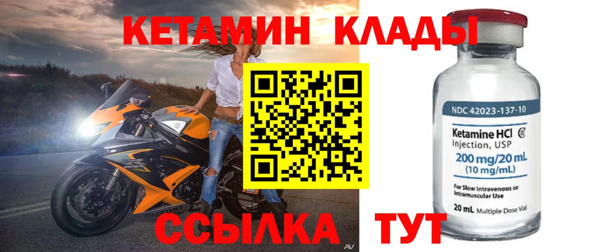 КЕТАМИН VHQ  Вход с VPN  КЕТАМИН ketamine  МЕГА как войти  Кыштым 