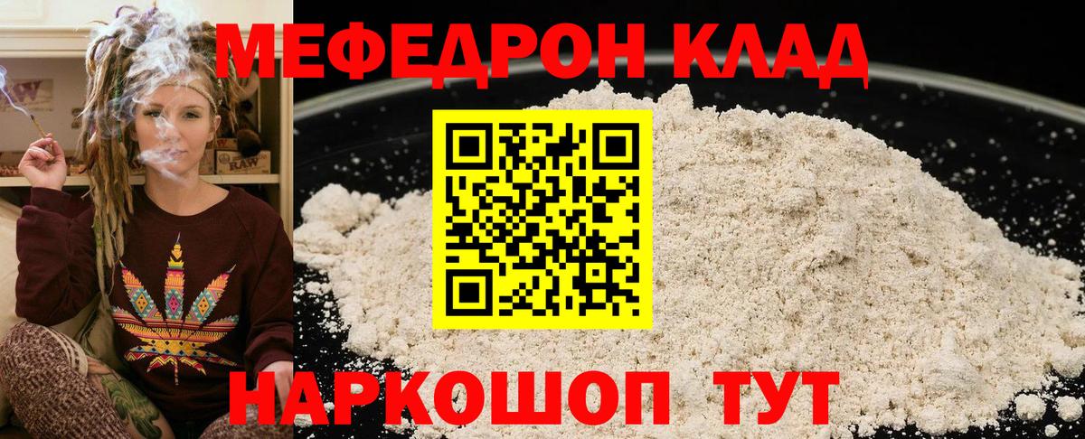 МЯУ-МЯУ  Меф  Кыштым  Вход с VPN  Меф мука  МЯУ-МЯУ мука 