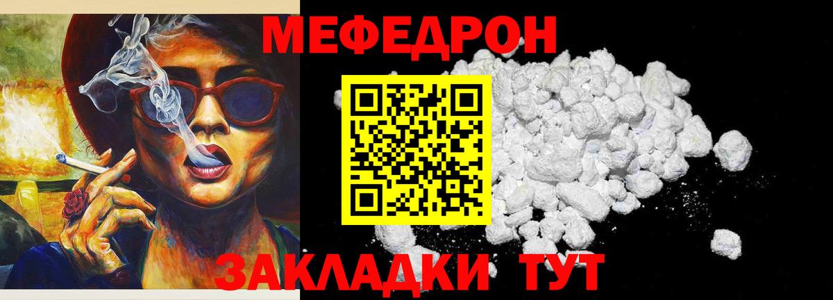 Мефедрон Кыштым