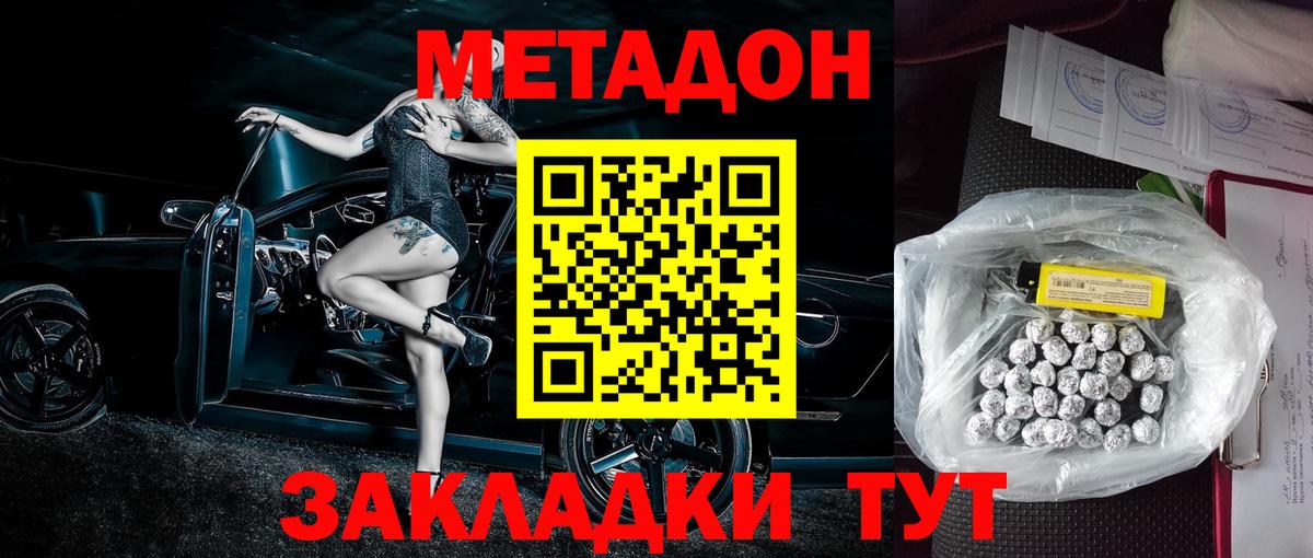 МЕТАДОН methadone Кыштым