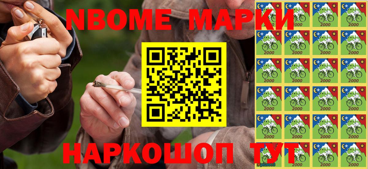 Марки 25I-NBOMe 1,5мг Кыштым
